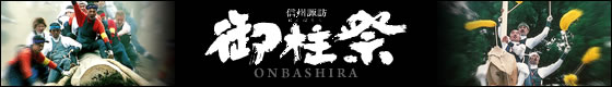 bn_onbashira.jpg