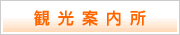 btn_tourist_office.gif