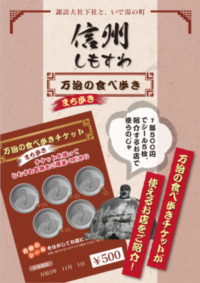 万治の食べ歩きマップ