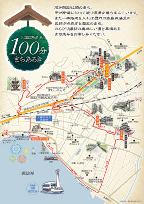 上諏訪温泉100分まちあるき