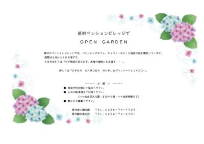 原村ペンションビレッジでＯＰＥＮ ＧＡＲＤＥＮ