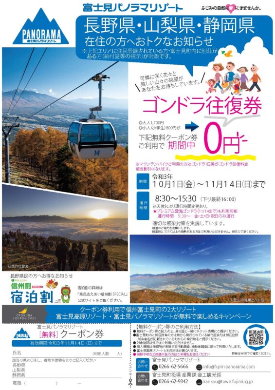富士見パノラマリゾート ゴンドラ リフト券 2枚セット - スキー場