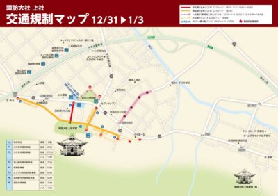 諏訪大社 初詣「分参」のお願いと年末年始交通規制図