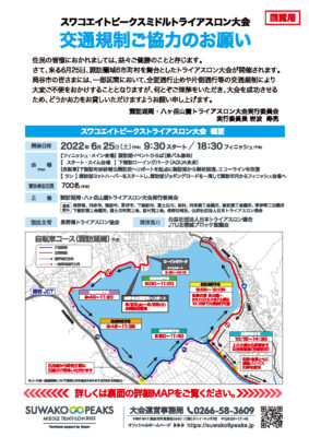 ６月２５日（土）交通規制のお知らせ