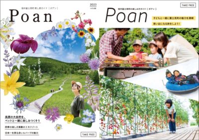 ＰＯＡＮ（VOL.44）