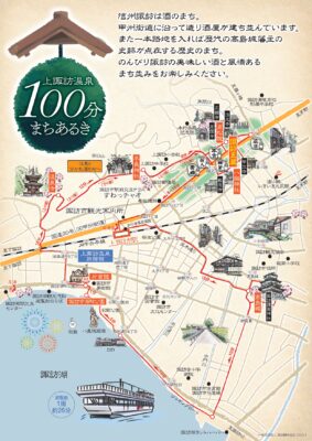 上諏訪温泉100分まちあるき