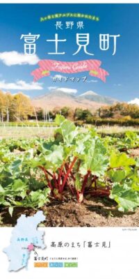 富士見町ガイドマップ