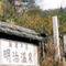 明治温泉旅館