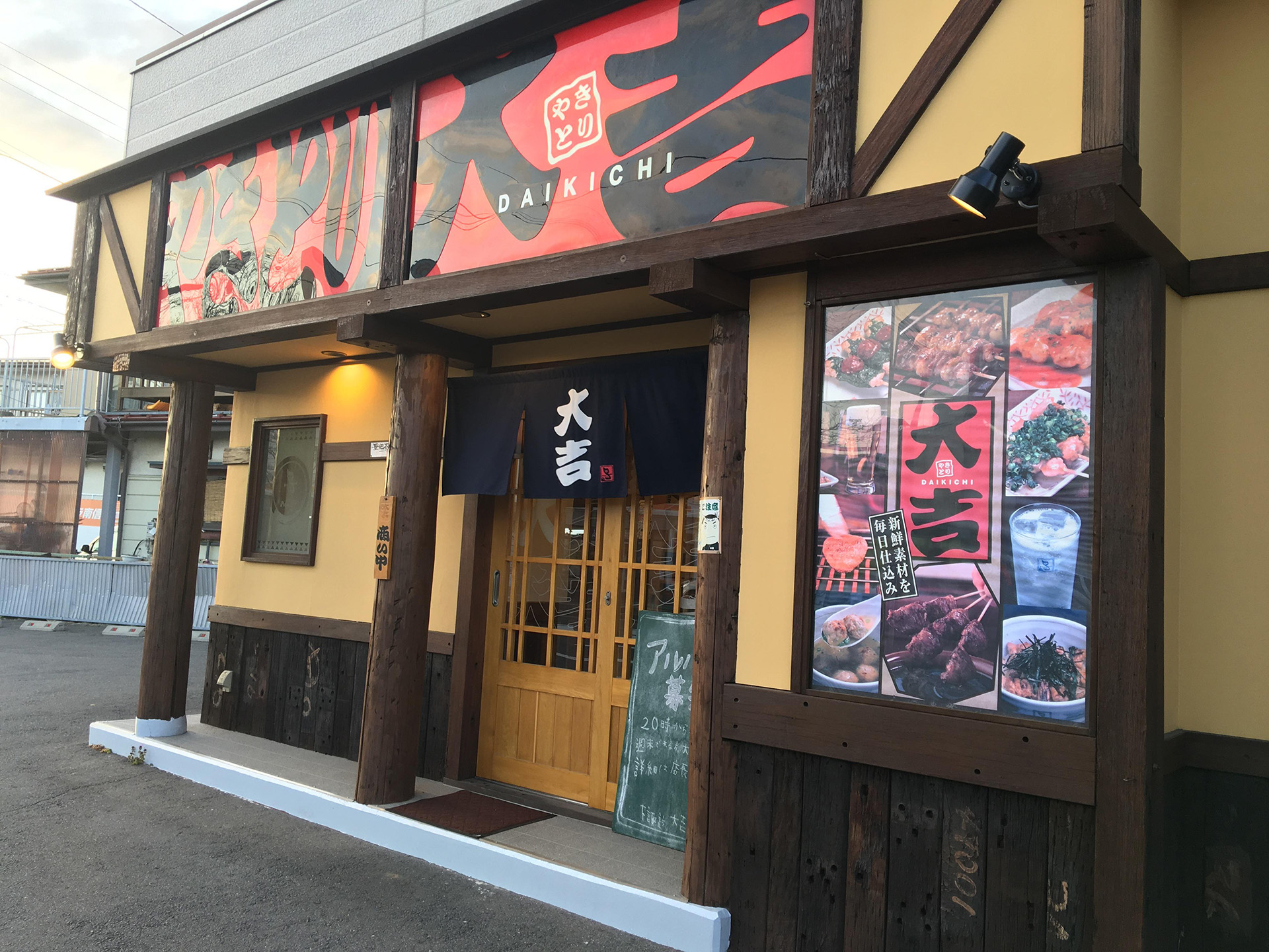 やきとり大吉下諏訪店