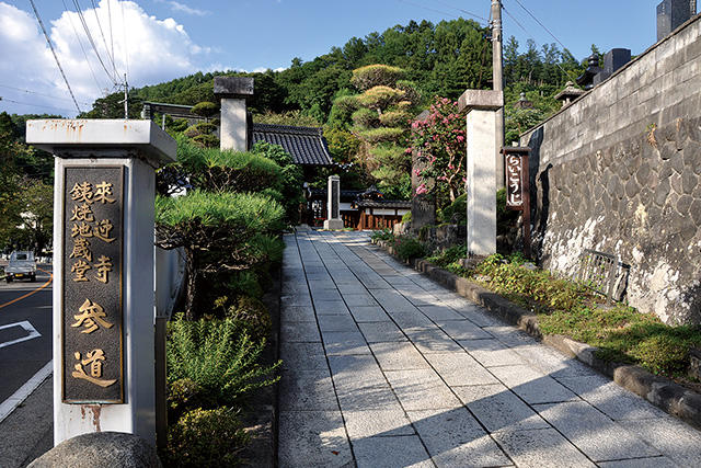 来迎寺（らいこうじ）