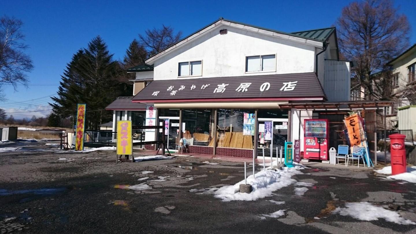 高原の店