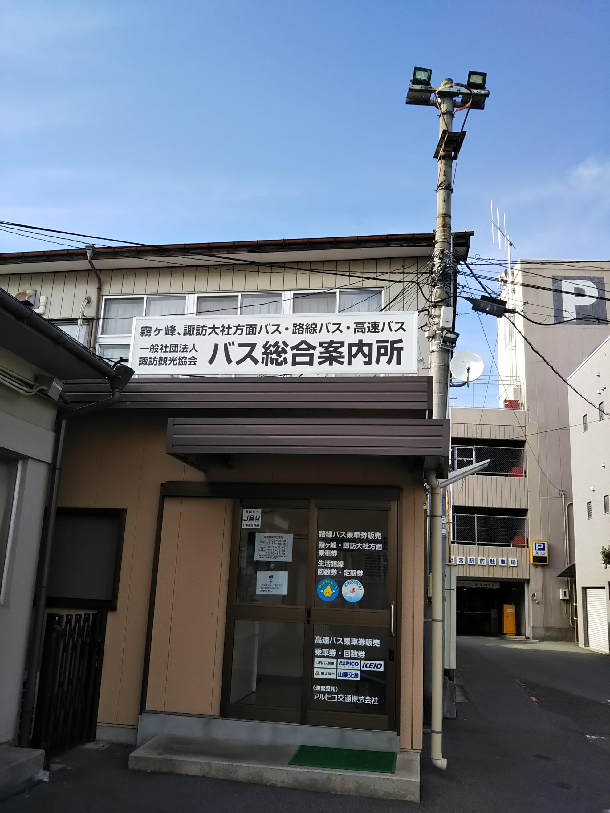 バス総合案内所