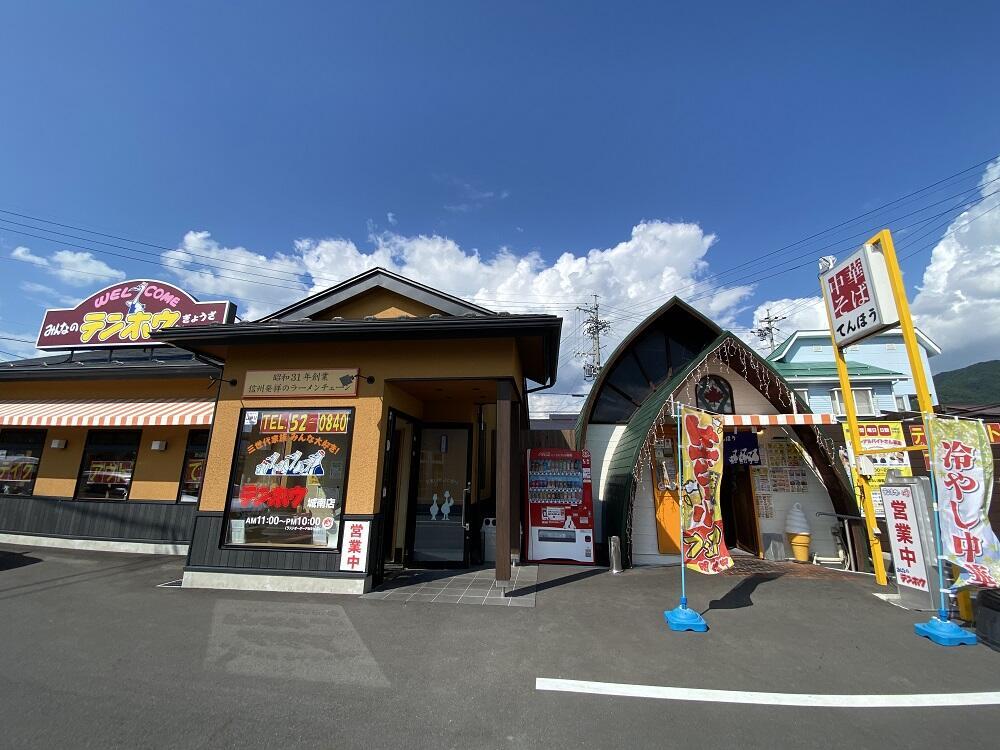 テンホウ　諏訪城南店